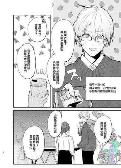 [Atarayo] Watashi no Shiranai Yukihira-kun ~Wanko-kei Toshishita Douryou no Ai ga Omosugiru~ | 我所不知道的雪平先生～狗狗系年下同事的爱过于沉重～ [Chinese] [橄榄汉化组]