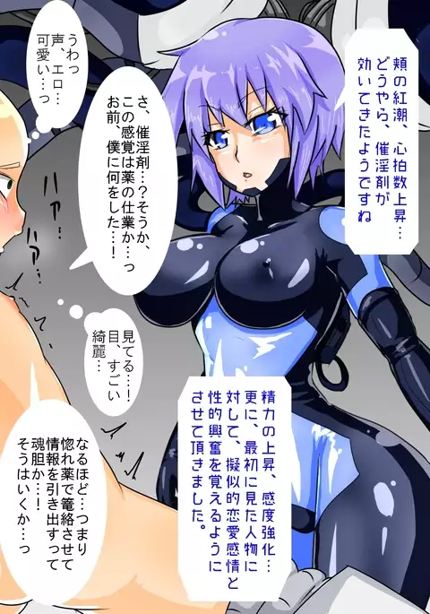 Android ni Yoru Mesuiki Kairaku Goumon