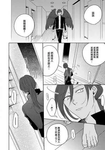 [Suehiro Machi] Furetaku Nattara, Kaette Oide | 回到我这里来吧 倘若你想要触碰的话 Ch. 1-5 + 加笔1-2 [Chinese] [冒险者公会] [Digital]