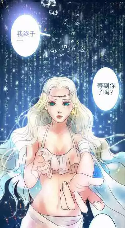 [国漫]欲望人偶第二话