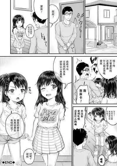 Minna Chicchakute Minna Ecchi | 每个人都很小每个人都很色