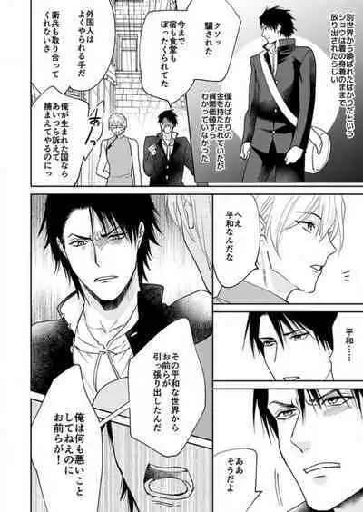 [Satou Ichigo] Yuusha-sama no Senzoku Gakari ~Nyotaika shita Ore ga Kyuuai Saretemasu~ 1-9