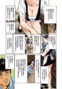 [Hazuki Kaoru] Hazuki Kaoru no Tamaranai Hanashi (Full Color Version) 1-1
