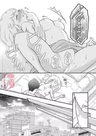 [Morifuji] oni zyousi wo ama ka mi si tara、 sinken kousai hazimari masi ta！？~01-06｜轻咬凶暴上司之后、我们竟然正式交往了！ ？01-06话[中文] [橄榄汉化组]