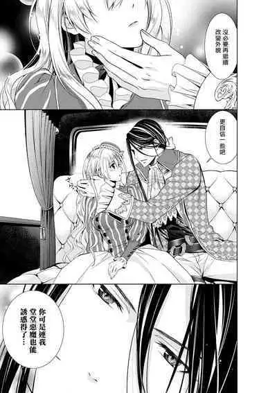 Cinderella ni wa Narimasen! Mob Chara Hime wa Midara na Akuma ni Miirarete | 我才不做灰姑娘！路人公主被淫亂惡魔迷得神魂顛倒 1-9