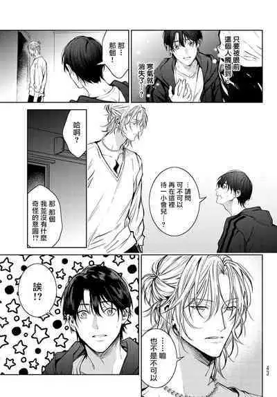 [Ozaki Kaho] Noisy Roommate ~Ie Nashi ni Natta node Ikemen to Kaiitsuki Bukken de Doukyo Hajimemashita~ | 我的怨种室友 Ch. 1-5上 [Chinese] [苍蓝神烦汉化组x冒险者公会] [Digital]