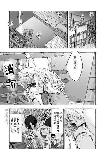 [Kinokonomi (konomi)] Gal Yuina-chan to Ecchi 4 -Kataomoi no Kanojo ga Boku ni Sekimen!?- [Chinese] [绅士仓库汉化] [Digital]