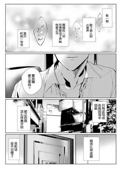 [Nakaharu Ryou] 26 Sai shojo, Chara Danjoushi ni Dakaremashita 1st [Chinese] [莉赛特汉化组]