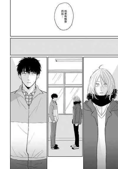 Suki ni Nattara Dame desu ka? | 不可以喜欢上你吗? Ch. 1-5 + 后记