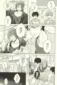 (C88) [Giselle (Rinkoyo)] Subete o ○○ no Sei ni Shite (Free!)