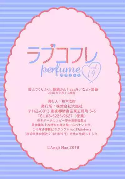 【ラブコフレ】教えてください、藤縞さん! 第2-19話