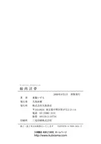 [Tsumagomi Izumo] Aneniku Inmu