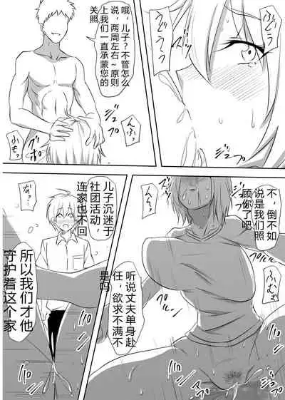 [Mikezoutei] DQN Shuudan ni Rinkan Sare Ochita Okaa-san [Chinese] [老夫个人汉化]