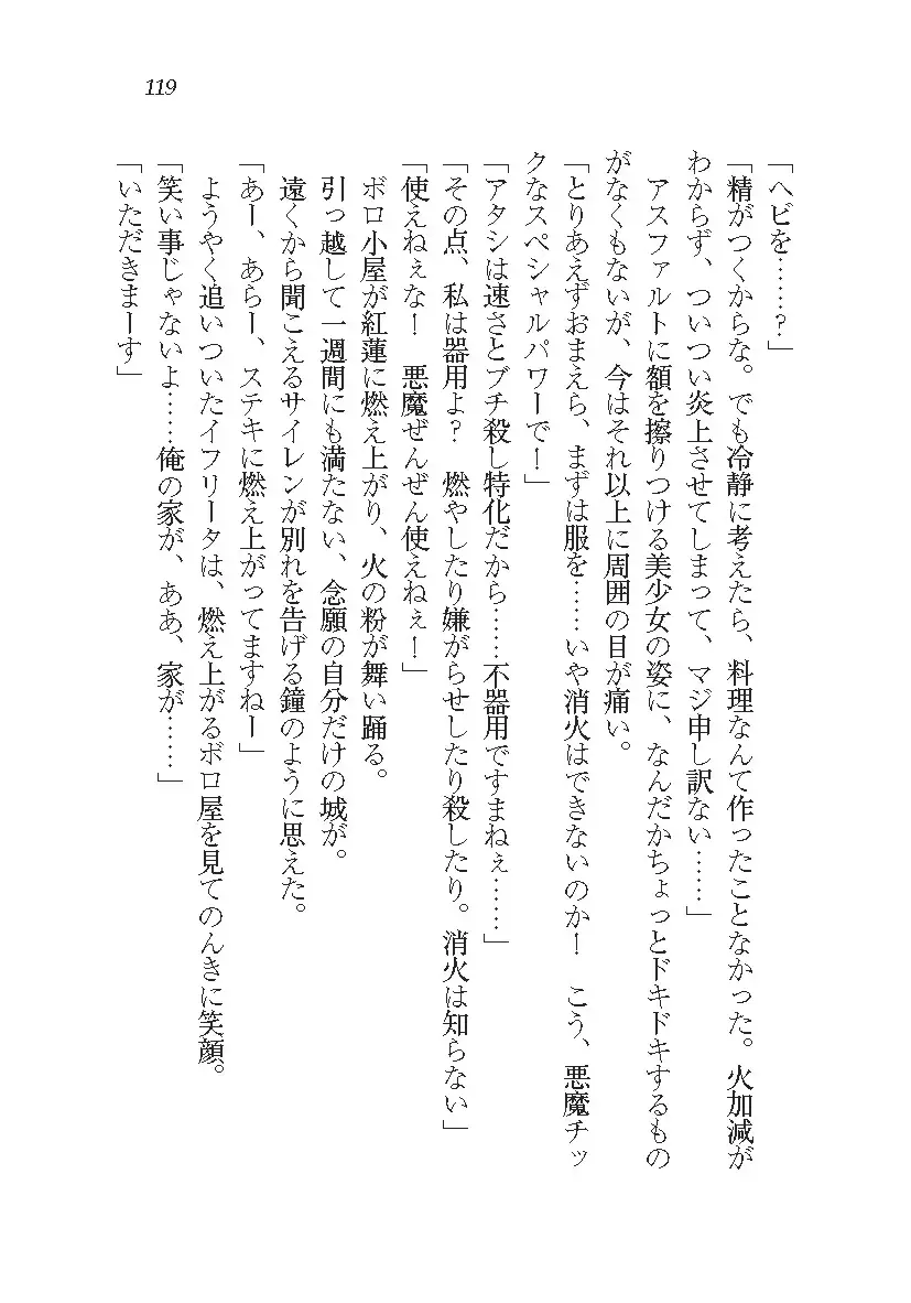 悪魔が来たりてAV撮影!?