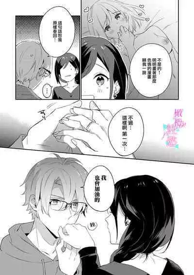 [Umou] Jounetsu to Kaite Seiyoku to Yomu1-9 | 写作热情读作情欲 1-9 [Chinese] [橄榄汉化组]