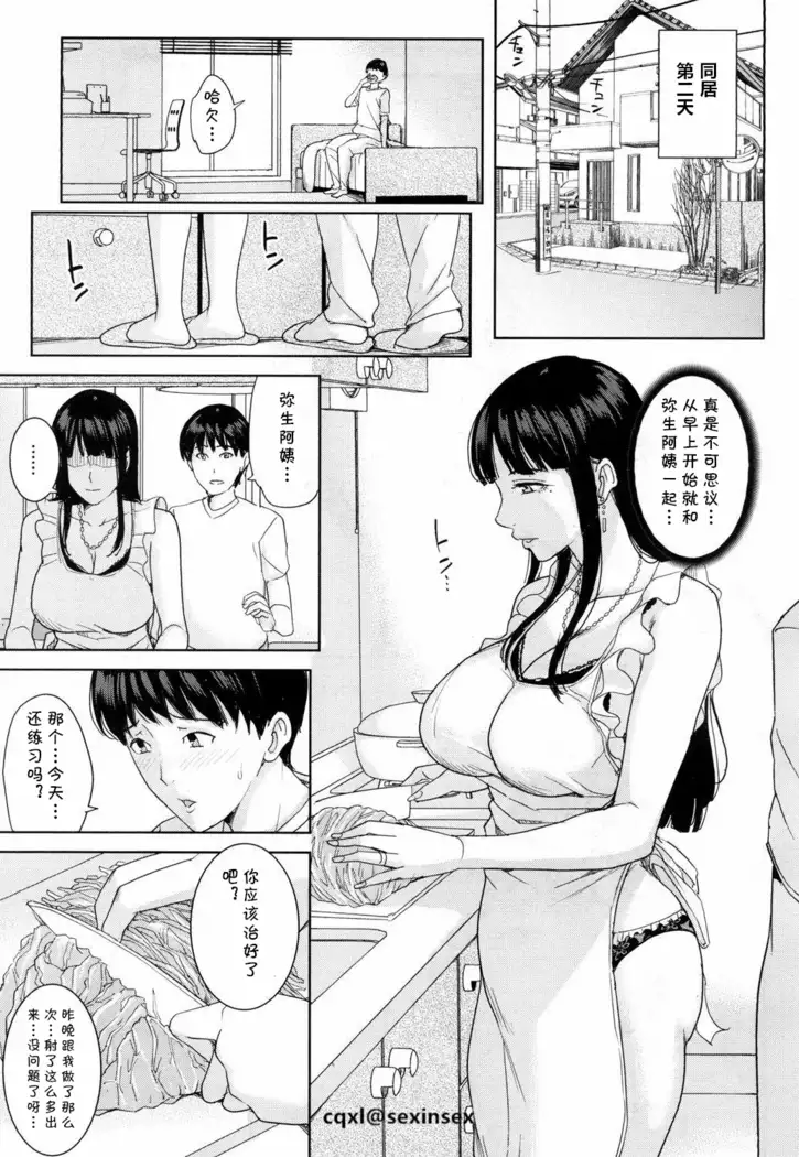 Kanojo no Mama to Fuuzoku de... 2