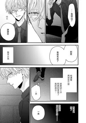 Shirayukihime ni Kuchizuke | 亲吻白雪姬 Ch. 1-4