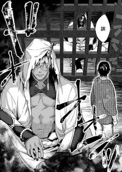 [Shidatsu Takayuki] Oni no Esa ja Arimasen | 我才不是妖怪的食物 1 [Chinese] [拾荒者汉化组] [Digital]