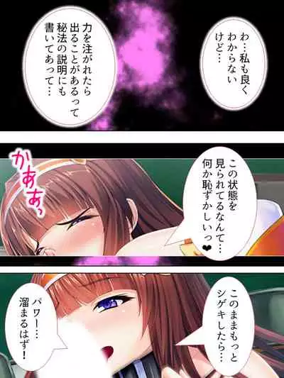 Sekai wo Sukuu tame, Heroine no Ana ni Power Chuunyuu! Soushuuhen