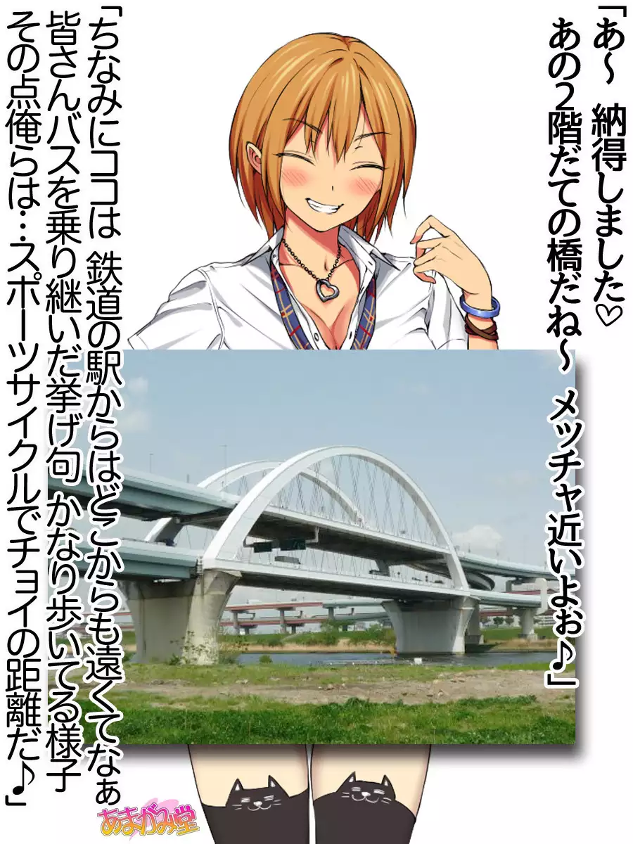 Nanase-chan NTR! Jitensha Diet Hen Ch. 41.3-42.3