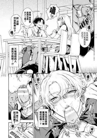 [アヤノミツカ] 娘の健全な育成のため体を張って絶対に性交阻止するバツイチお父さん 2軒目～童貞喰いメスお父さんのいる静ちゃんのお家～（Chinese）