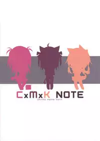 (C83) [Purin Kai Yoghurt (Chiri)] CxMxK Note
