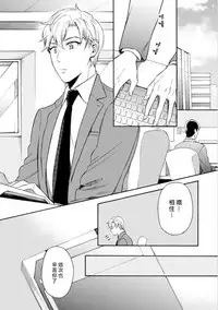 [Irihi Maro] Dekiru Joushi no Nagusamekata 1-3 | 如何安慰能幹的上司 1-3 [Chinese] [Digital]