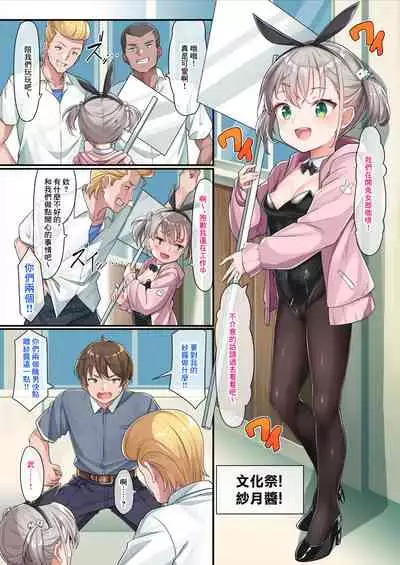 [konnyaku] Bunny Satsuki-chan [Chinese]