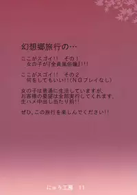 (Kouroumu 10) [Nyuu Koubou (Nyuu)] Oidemase!! Jiyuu Fuuzoku Gensoukyou 2-haku 3-kka no Tabi - Kou (Touhou Project) [Chinese] [后悔的神官个人汉化]