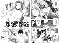 [Anthology] Kinshin Seikan ~Boku wa Shimai no Geboku~ | 近親性感 ~我是姐妹的下僕~ [Chinese]