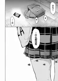 [Hoshi ni Kaeru! (Tarazoo)] Oji-san to. ~Watanabe Marin no Baai~ [Chinese] [神原祖母汉化组] [Digital]