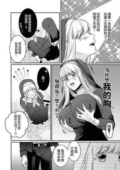 tensei-sakide wa mobu akuma to sekkusu shinai to ikinokoremasen! | 重生之不和恶魔做就无法生存！1