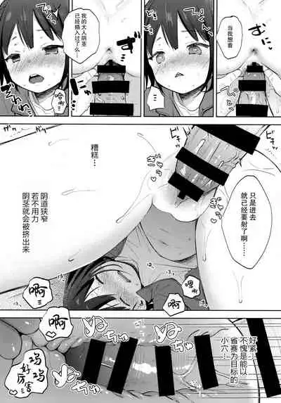 (C97) [Batsu freak (Kiyomiya Ryo)] Boku no Kioku ga Oshiego ni Gisousarete Shimaimashita [Chinese] [脸肿汉化组]