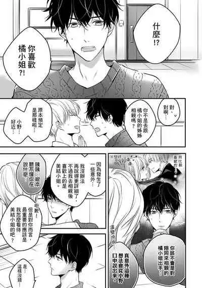 [Shichigatsu Motomi] Sonna Kao shite, Sasotteru? ~Dekiai Shachou to Migawari Omiaikekkon!?~ 1-11| 這種表情，在誘惑我嗎？~溺愛社長和替身相親結婚！？ [Chinese] [拾荒者汉化组]