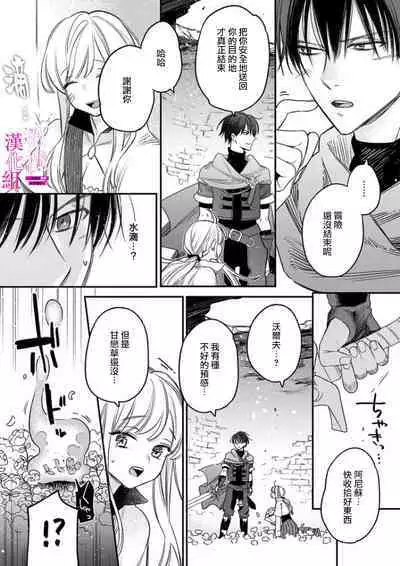 [ENVY] Zettai Ikasareru Ero Trap Dungeon ~Kokou no Kenshi-sama to Watashi no Boukenki~01-06 | 色情陷阱的地下城绝对会让你高潮的～高傲的剑士与我的冒险记～01-06 [Chinese] [橄榄汉化组]