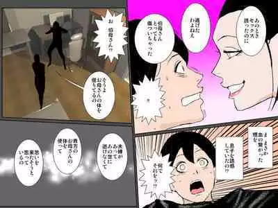 Bitch na Oba ni Odosarete Ugokenu Haha no Nikutai o Musaborimakuru Musuko