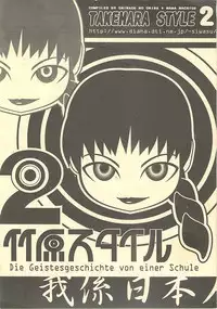 (C60) [Ngo Hay Yappunyan (Shiwasu no Okina)] Takehara Style 2 (Gakkou no Kaidan)