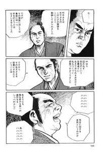 [Koike Kazuo, Kojima Goseki] Hanzou no Mon Vol.8