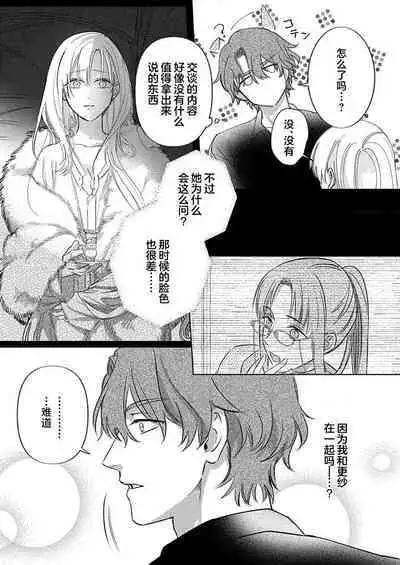 Ai ga Omoi Kishi Koushaku wa, Tsuihou Reijou no Subete o Ubaitsukushitai. | 骑士公爵爱意深重，想要索取放逐千金的一切。 1-10