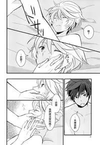 [Wicoa (Sezaki)] Sonna no Tokkuni, (Tales of Zestiria) [Chinese] [沒有漢化]