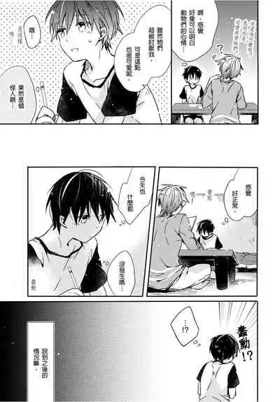 [砂 (スナ)] O nīchan no iu tori ~ mo yurushite kudasai…! 2-Kan ‖ [都依哥哥的~请原谅我 第2话]