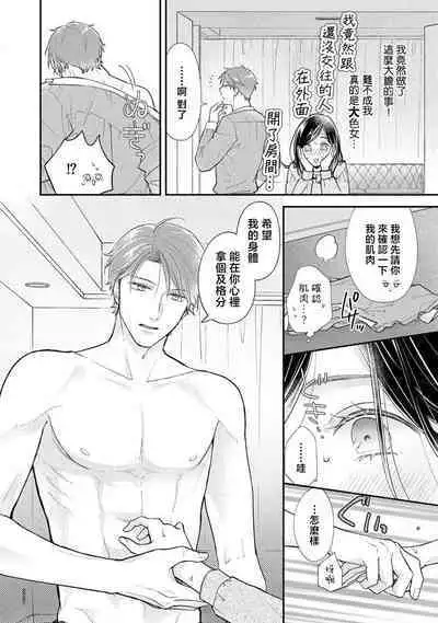 kojirase kare no dekiai ga omo sugimasu! 10 Toshikoshi no toro amae tchi tameshite miru? | 执著男友的溺爱太沉重了!要不要试试沉淀10年的甜蜜性事? 1