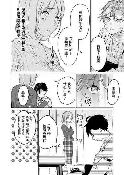 [Yuwa wa tataki yo] geki-ai inma ni 300-nen, daki tsukusa retemasu ~ netemosametemo, tsuka rete torokete koshi ku dake ~ | 被激爱淫魔缠身三百年 ~ 无论睡着还是醒着、都被撞到融化 ~ Ch.1 [Chinese] [莉赛特汉化组]