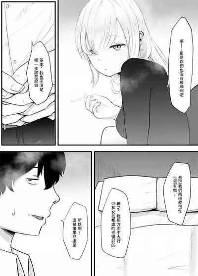 Jirai Onna ni Gyaku NTR Sareru | 被地雷女給逆NTR了啊