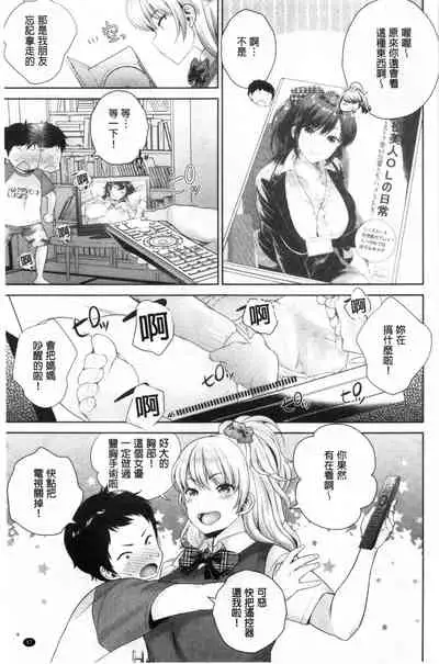 Boku no Saikyou ni Eroi Onee-san | 我的最強的好色的變態大姊姊