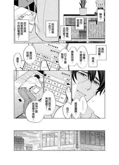 [Kajiwara Io] Torokeru Scarface | 融化的傷痕 [Chinese] [Decensored] [Digital]