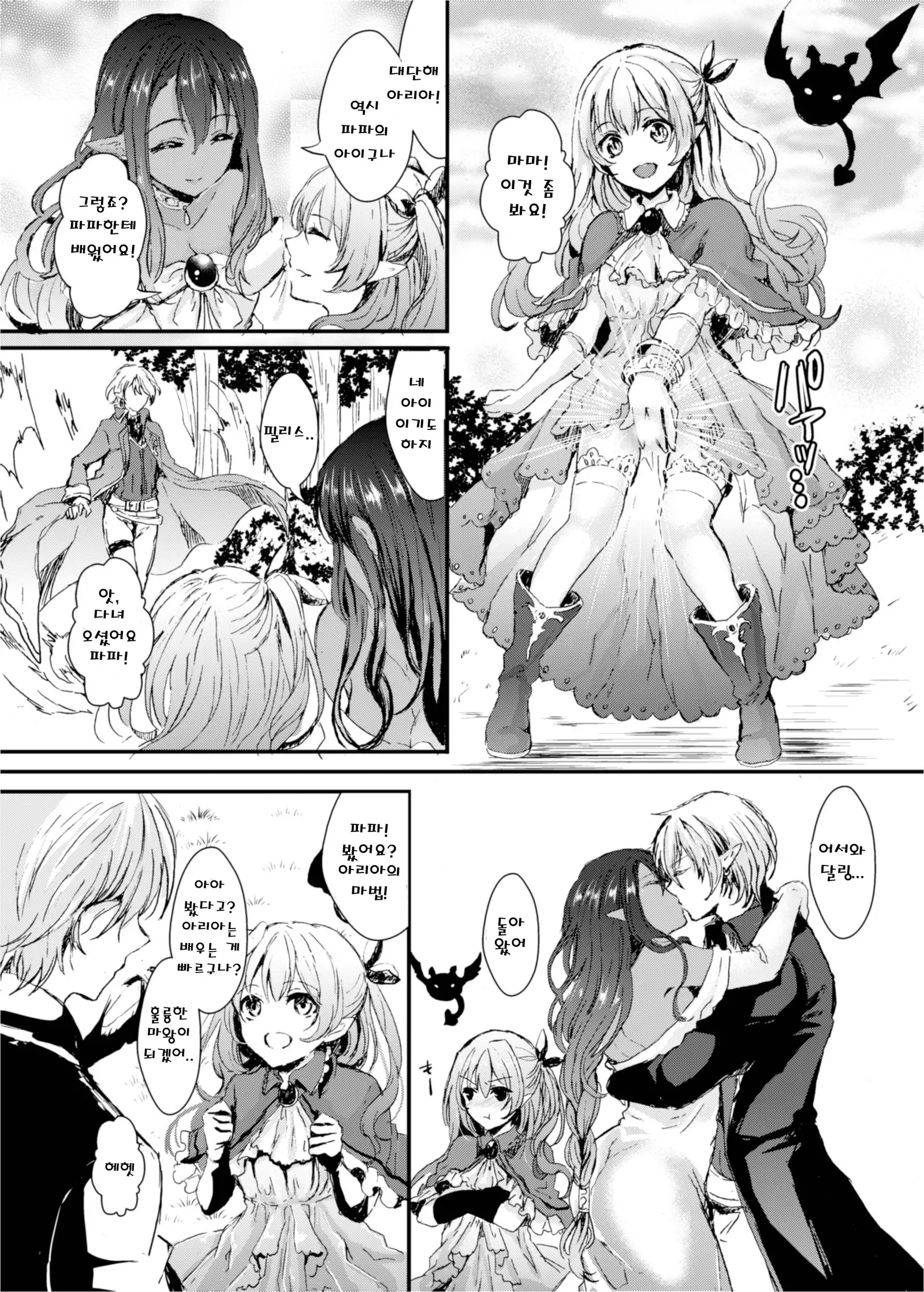 Wagazuma tonare Yuusha yo | 마왕의 아내가 된 용사