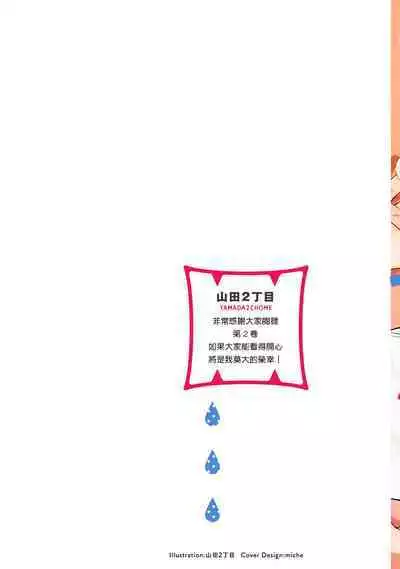 [Yamada Nichoume] Tabetemo Oishiku Arimasen 2 | 尝起来一点都不好吃 2 Ch. 6-23 番外+加笔+A店特典 + 24-27 [Chinese] [冒险者公会] [Digital]