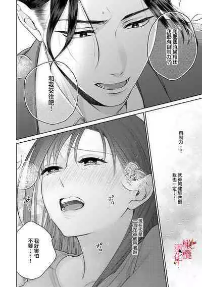[Chikuwa tsubomi] fukuen nante itashimasen!~ Karada no aishō batsugun'na moto kare to yokkyū fuman'na Takamasa-san no ribenji H!?01～03｜复合什么的绝对没有可能！～身体相性超高的前男友和欲求不满的高正小姐之间的复仇H！？01~03话[中文] [橄榄汉化组]