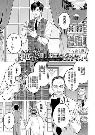 [Anthology] Dom/Sub Universe BL 01-02 [Chinese] [冒险者公会] [Digital] [Ongoing]